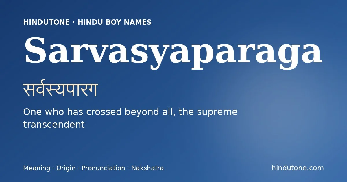 सर्वस्यपारग