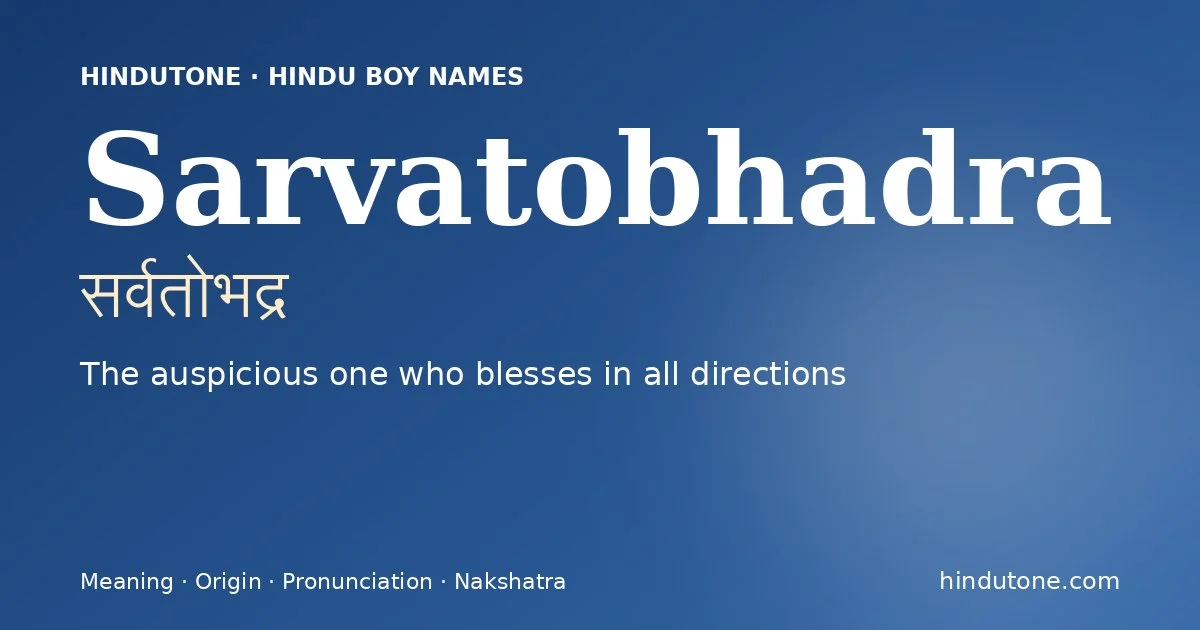 सर्वतोभद्र