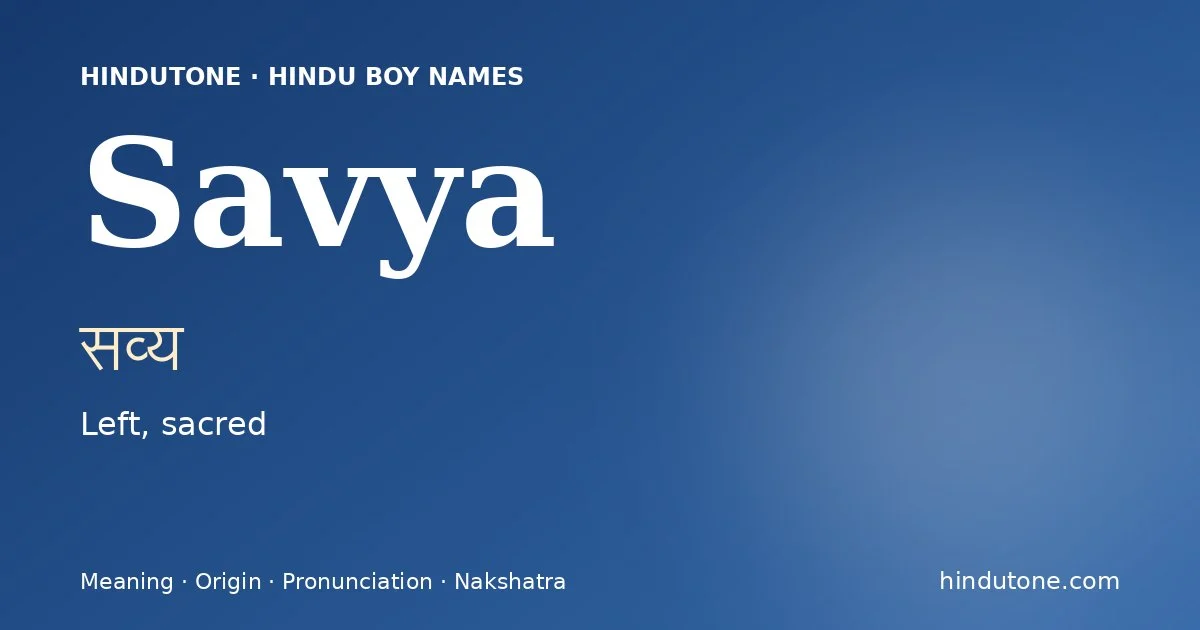 सव्य