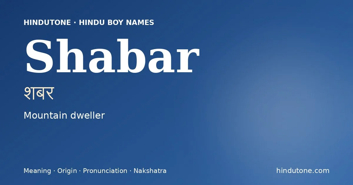 शबर