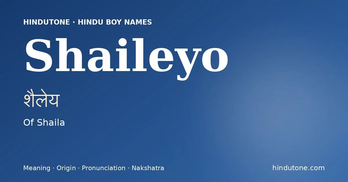 शैलेय