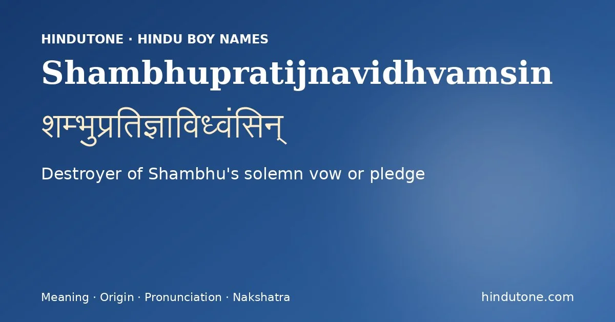 शम्भुप्रतिज्ञाविध्वंसिन्
