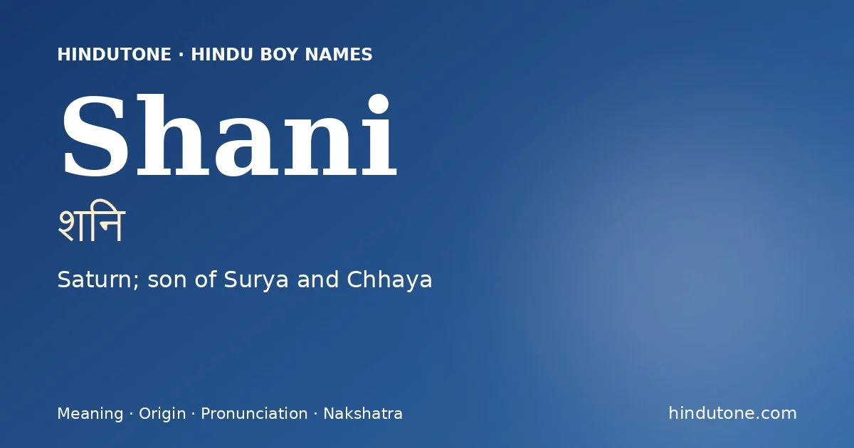 शनि