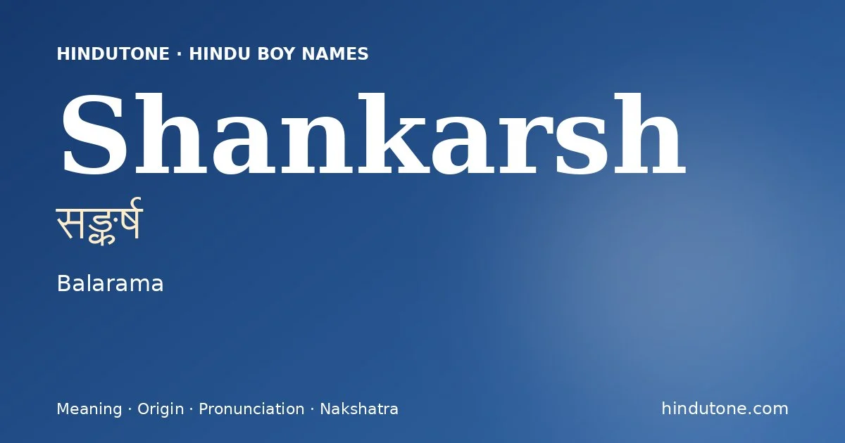 सङ्कर्ष