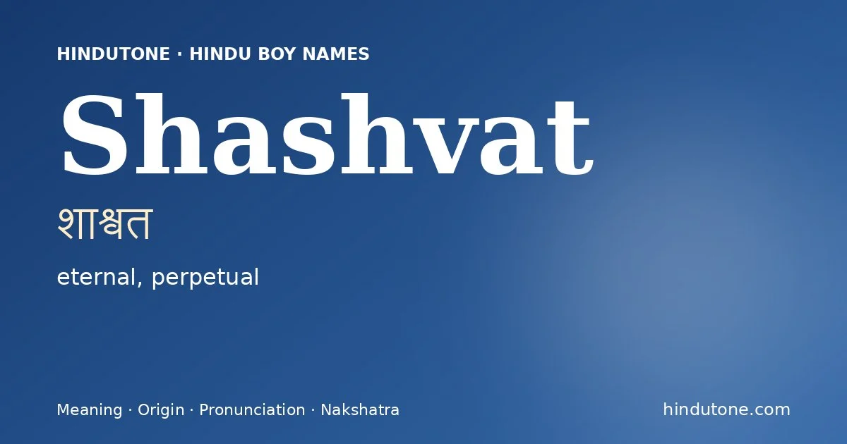 शाश्वत