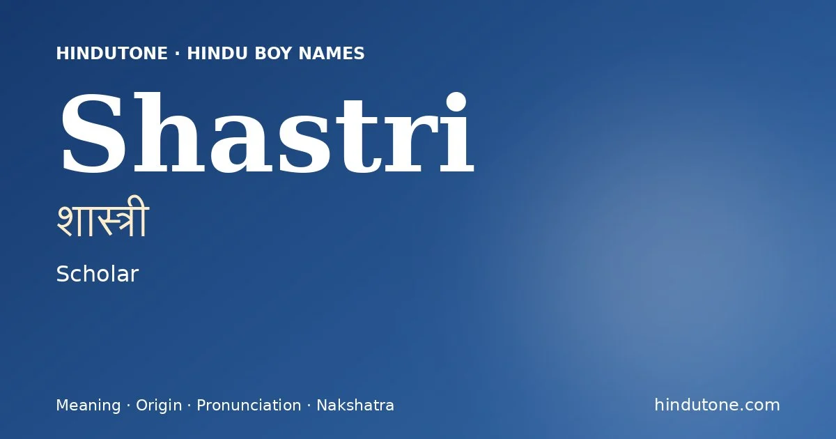 शास्त्री