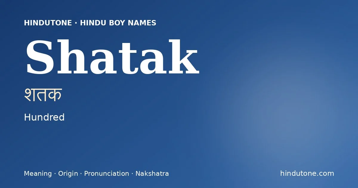 शतक