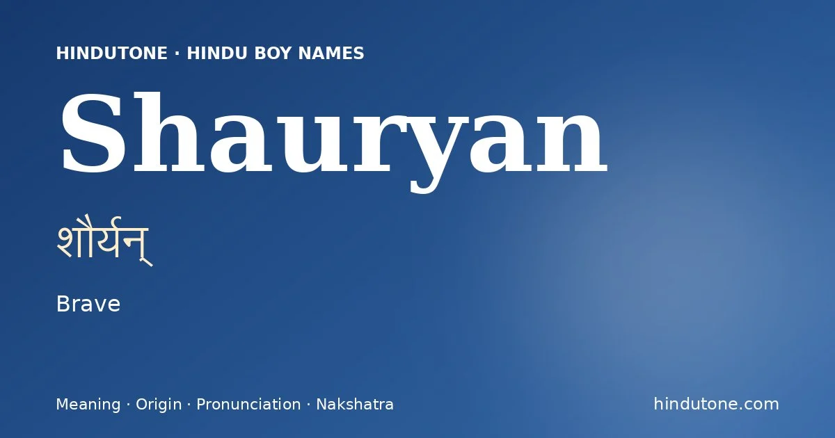 शौर्यन्