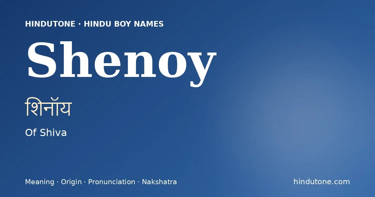 शिनॉय