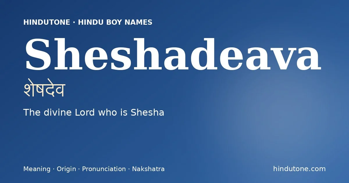 शेषदेव