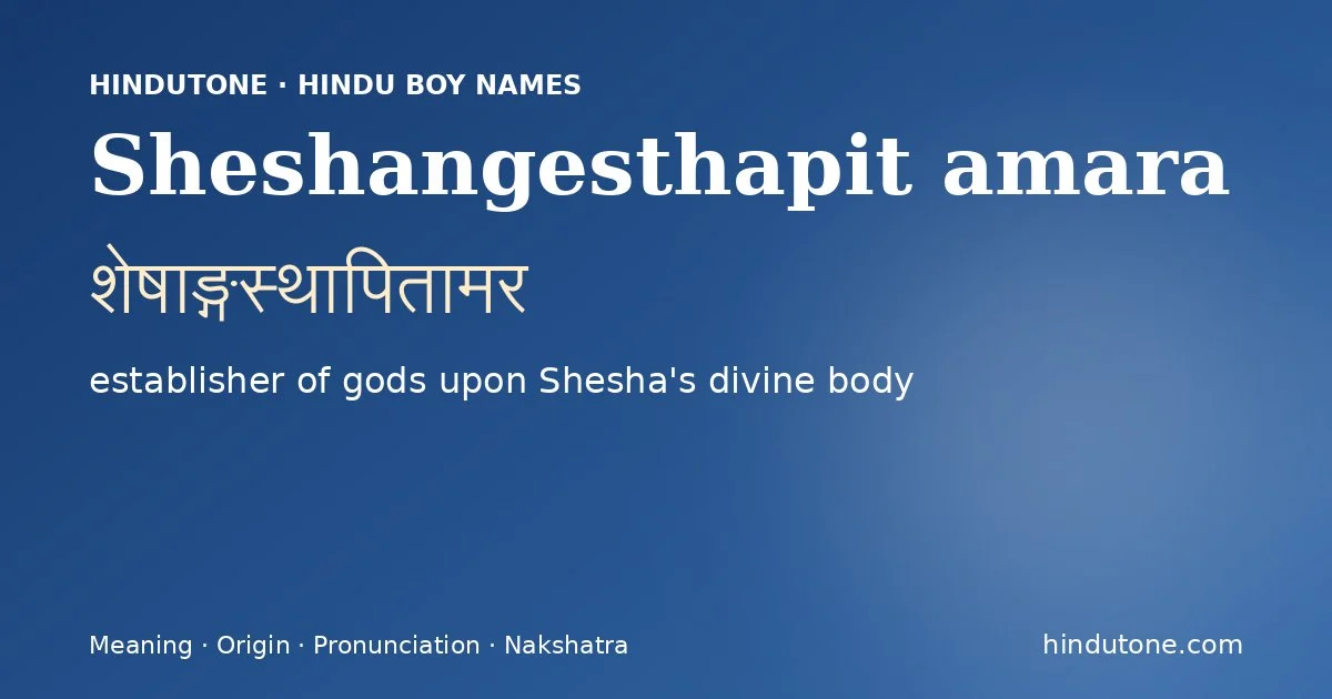 शेषाङ्गस्थापितामर