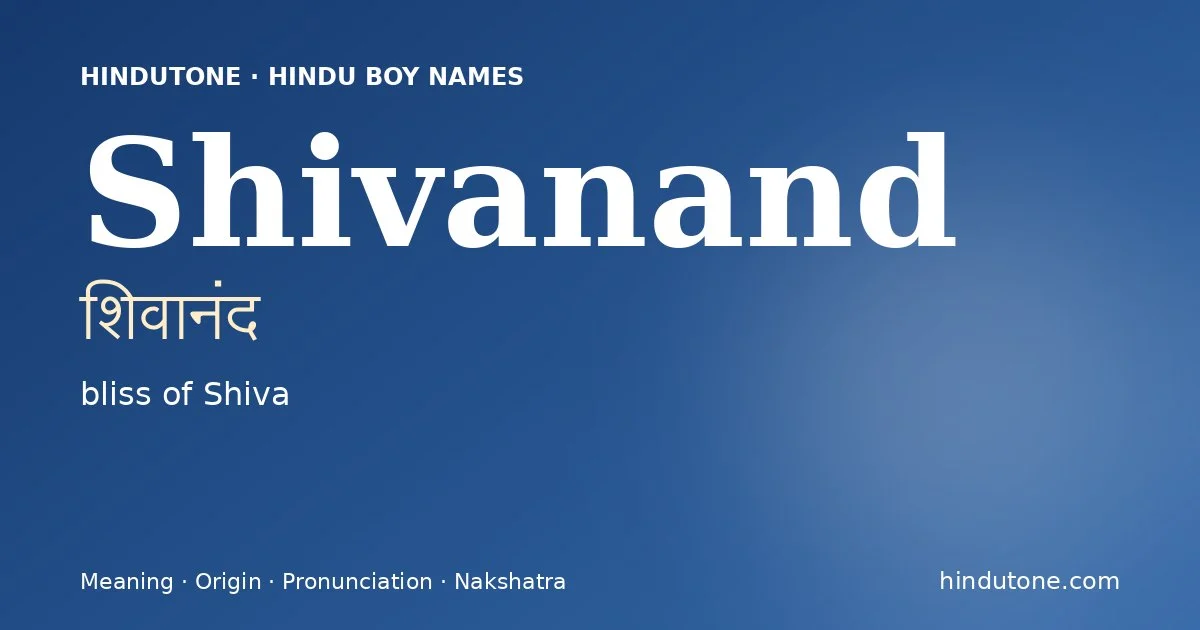 शिवानंद
