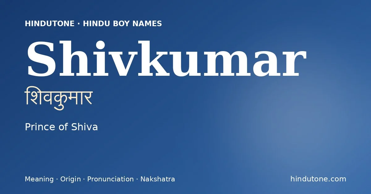 शिवकुमार