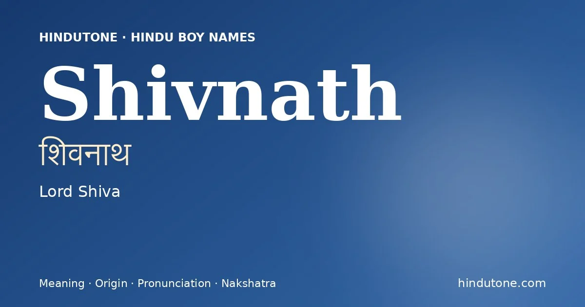 शिवनाथ