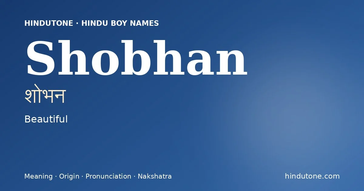 शोभन