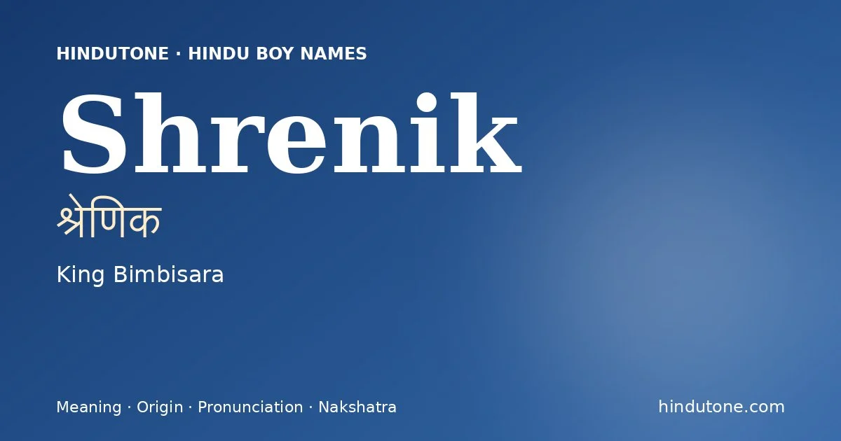 श्रेणिक
