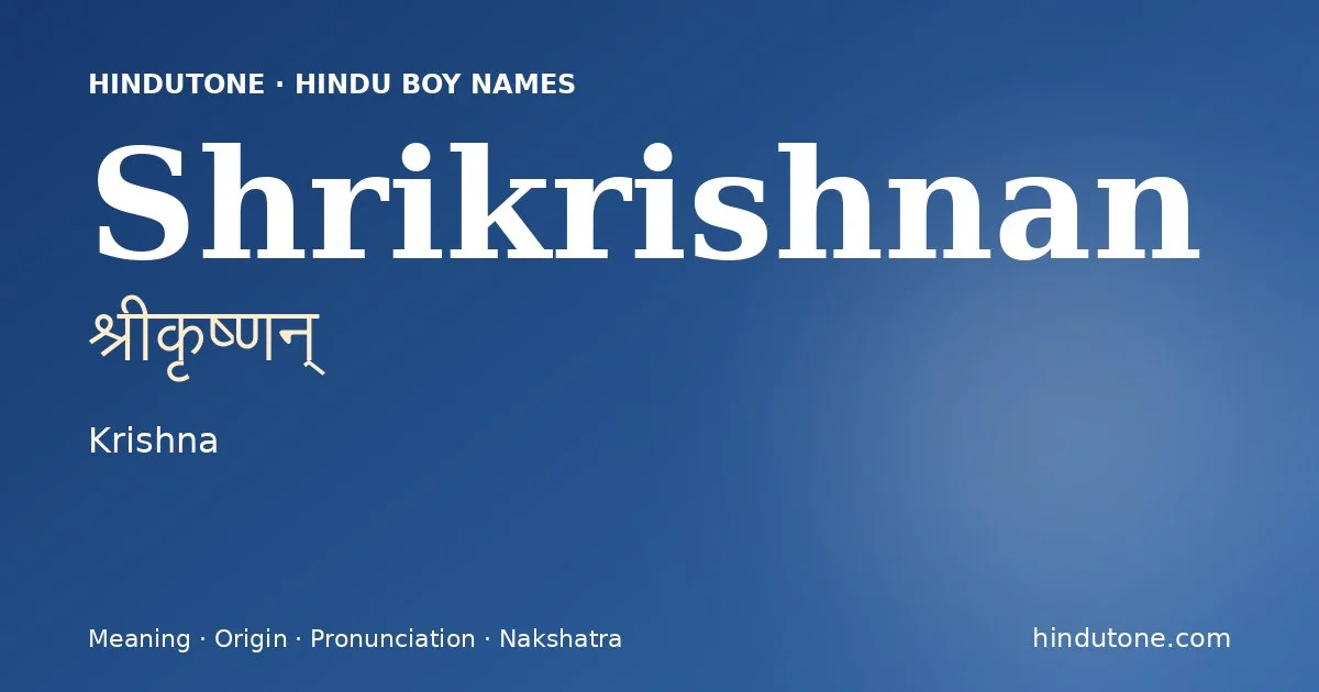 श्रीकृष्णन्