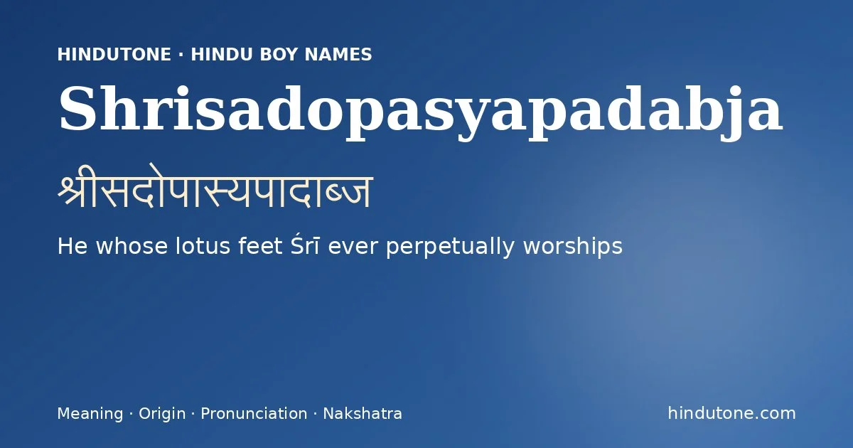 श्रीसदोपास्यपादाब्ज