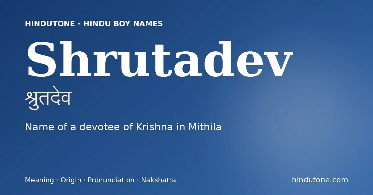 श्रुतदेव — S