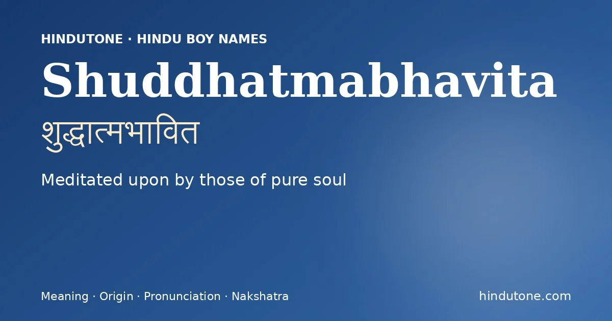 शुद्धात्मभावित
