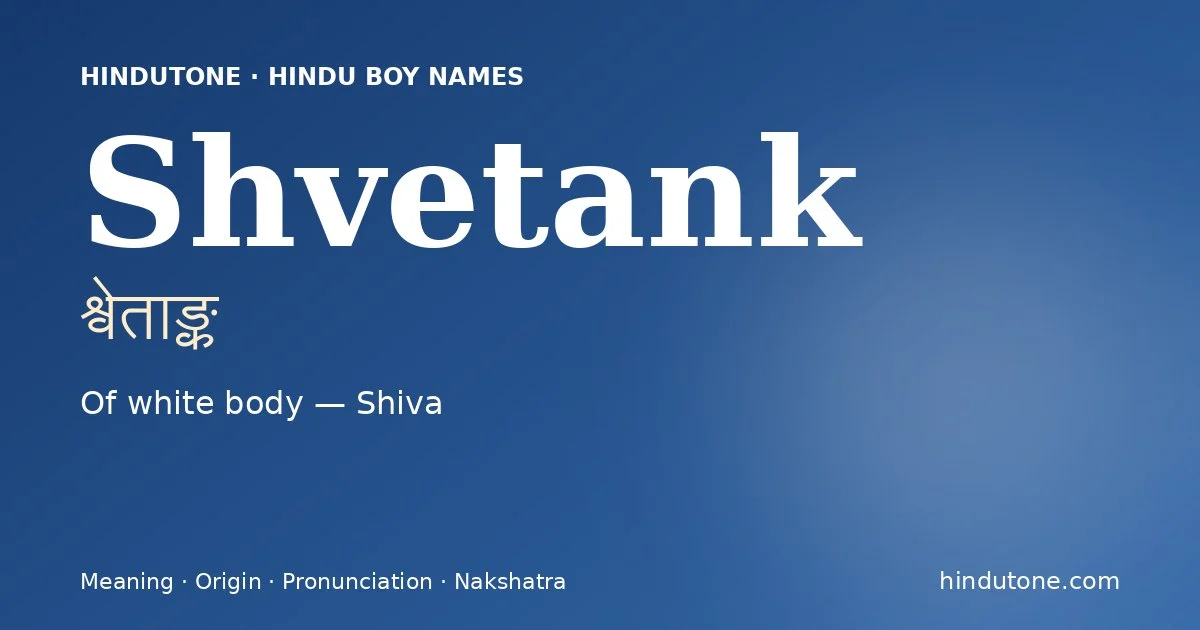 श्वेताङ्क