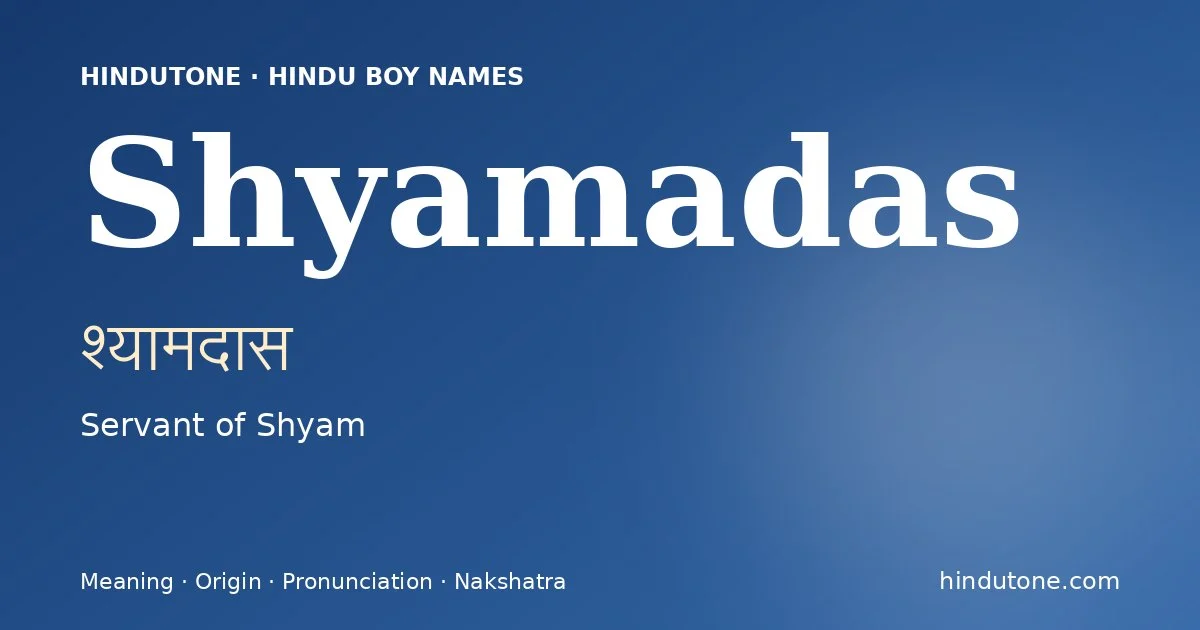 श्यामदास