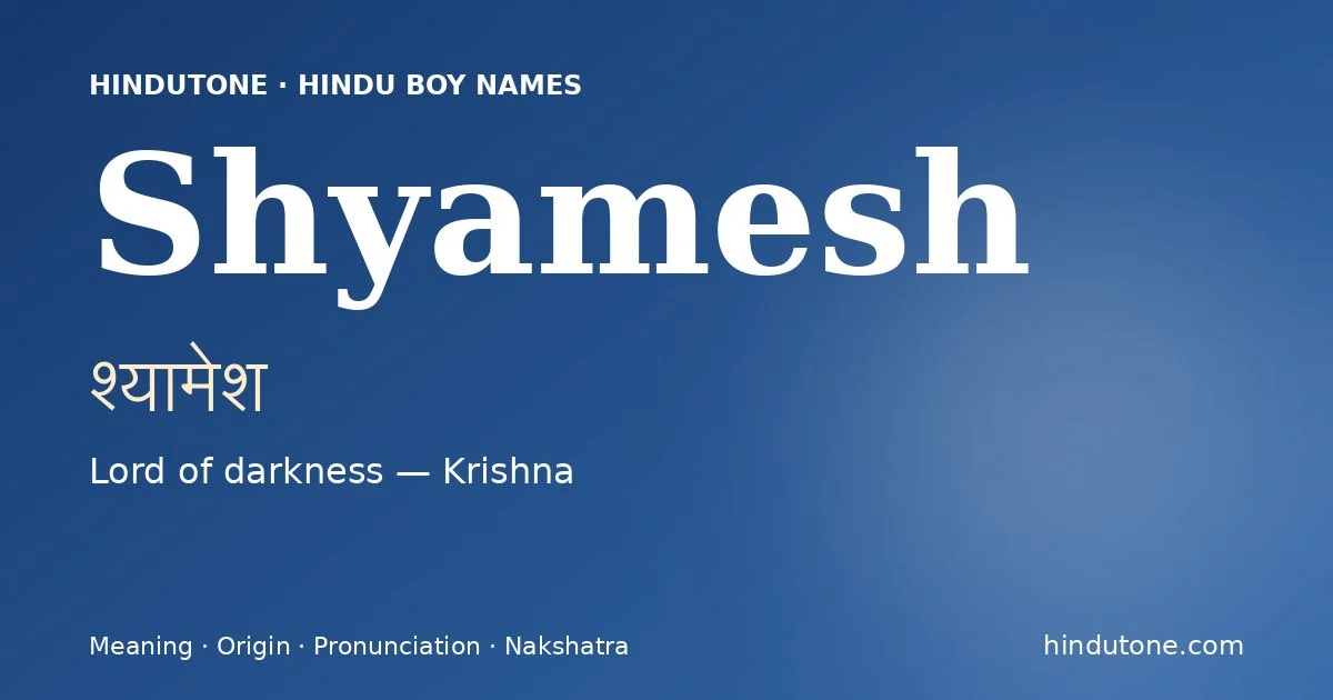 श्यामेश
