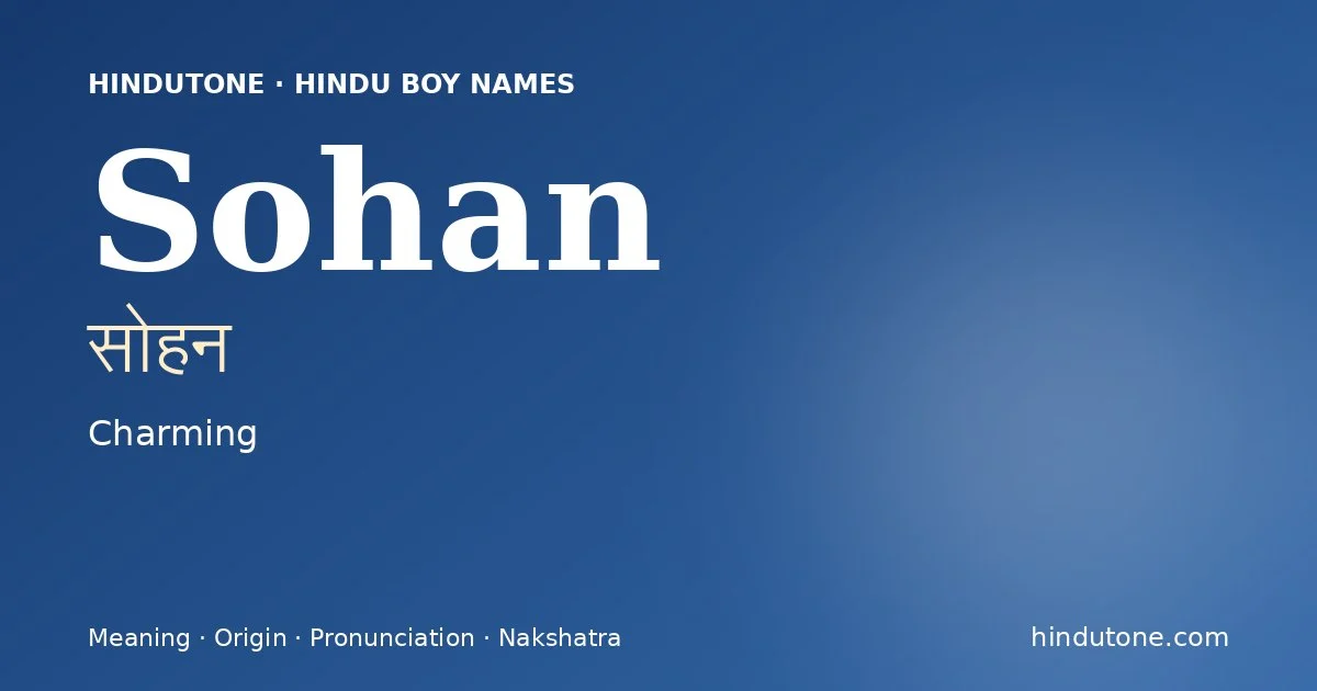 सोहन