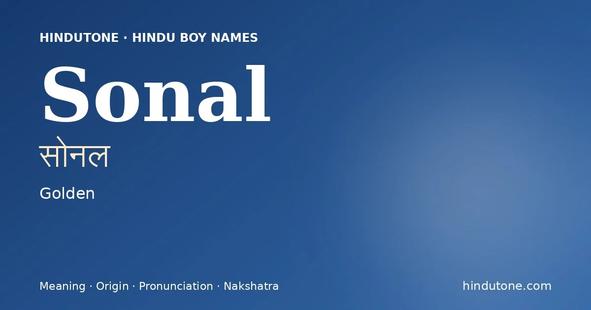 सोनल
