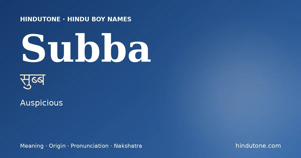 सुब्ब
