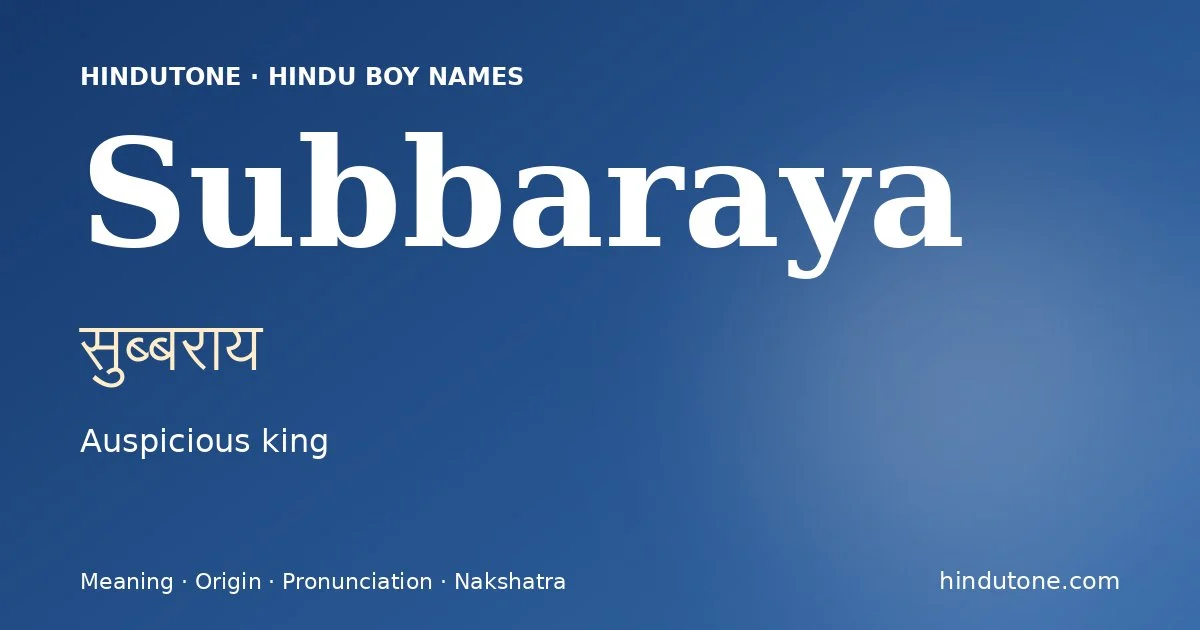 सुब्बराय
