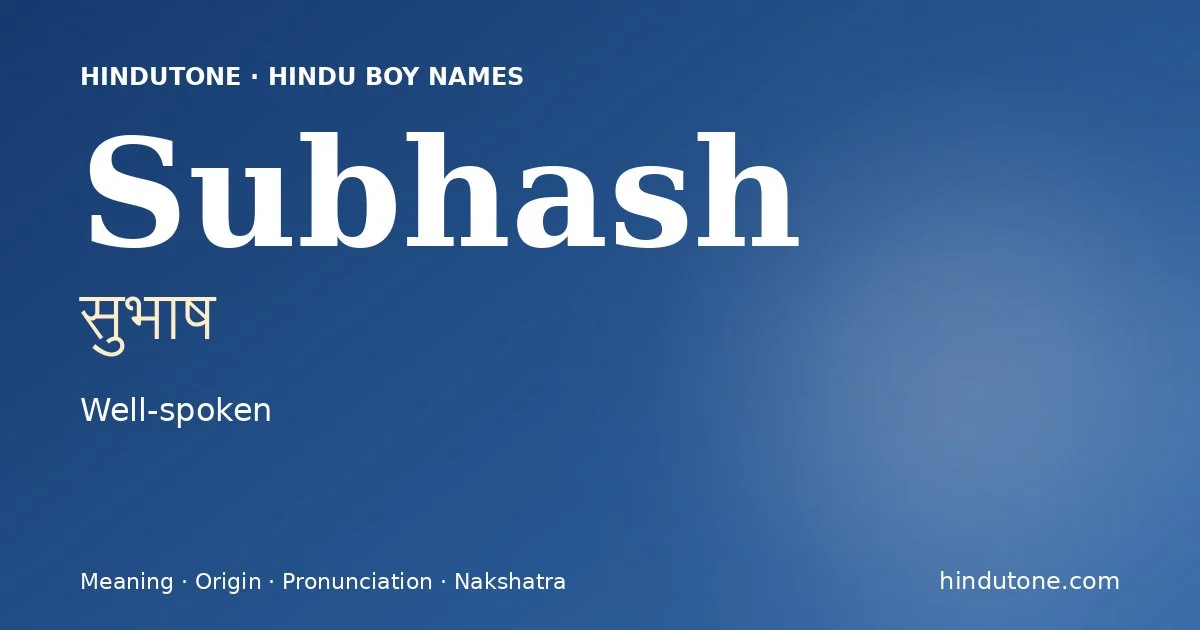 सुभाष