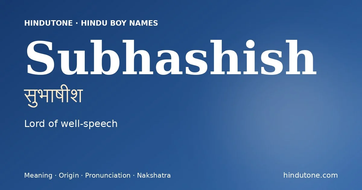 सुभाषीश