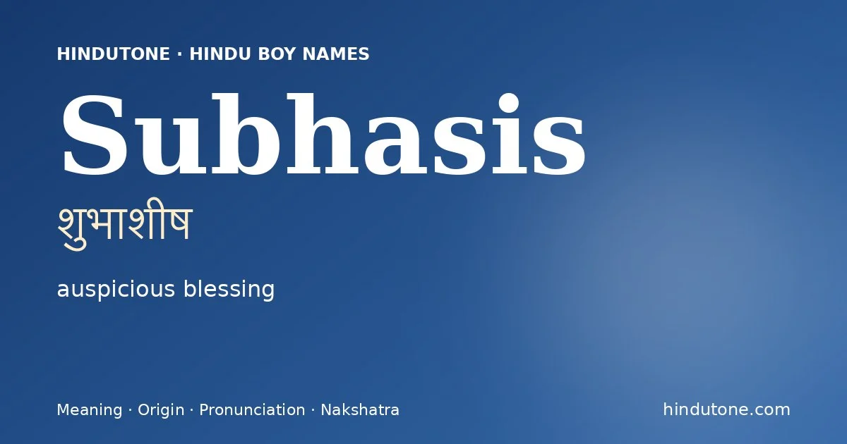शुभाशीष