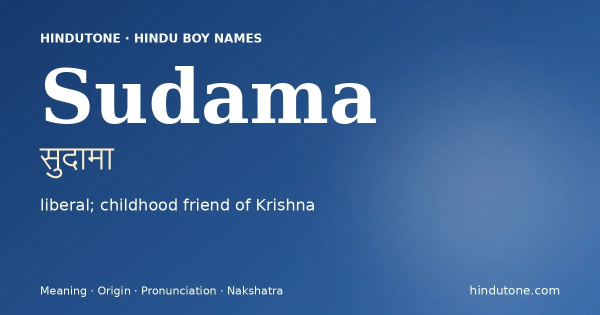 सुदामा