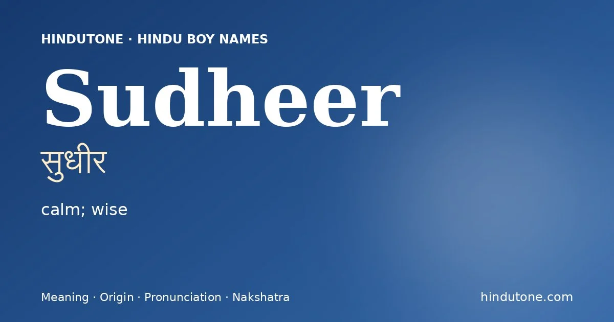 सुधीर