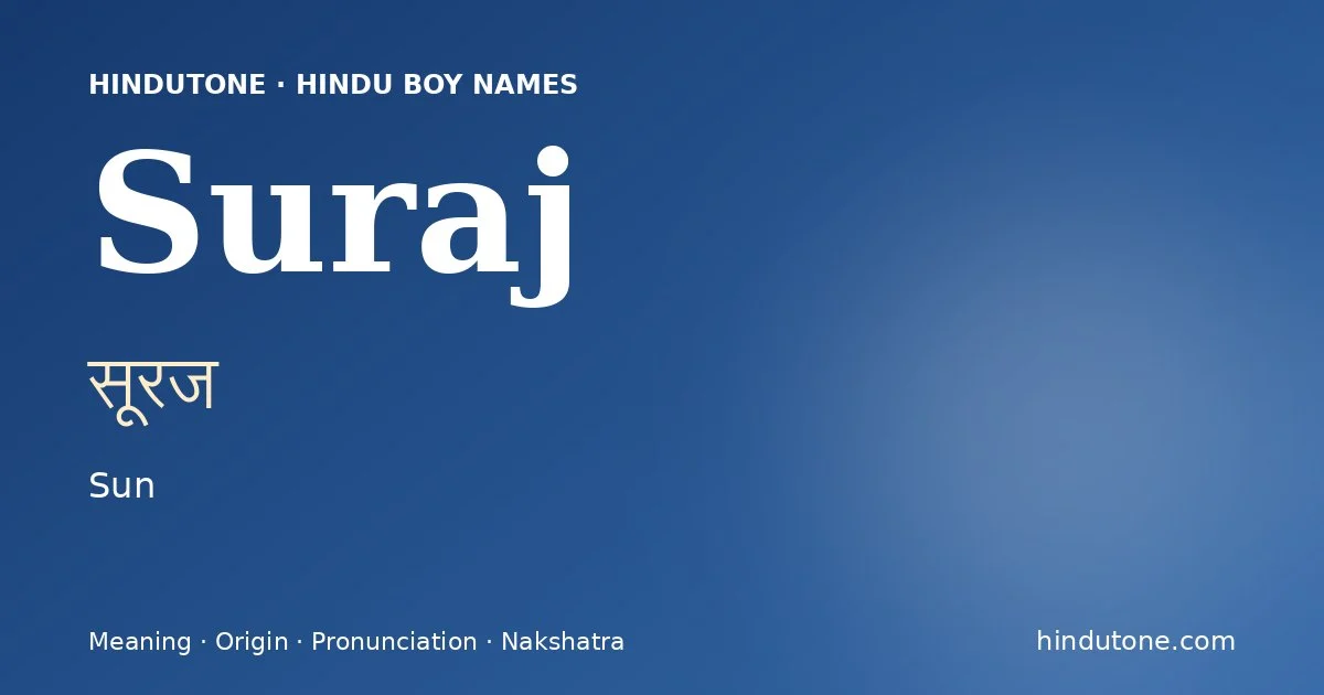 सूरज