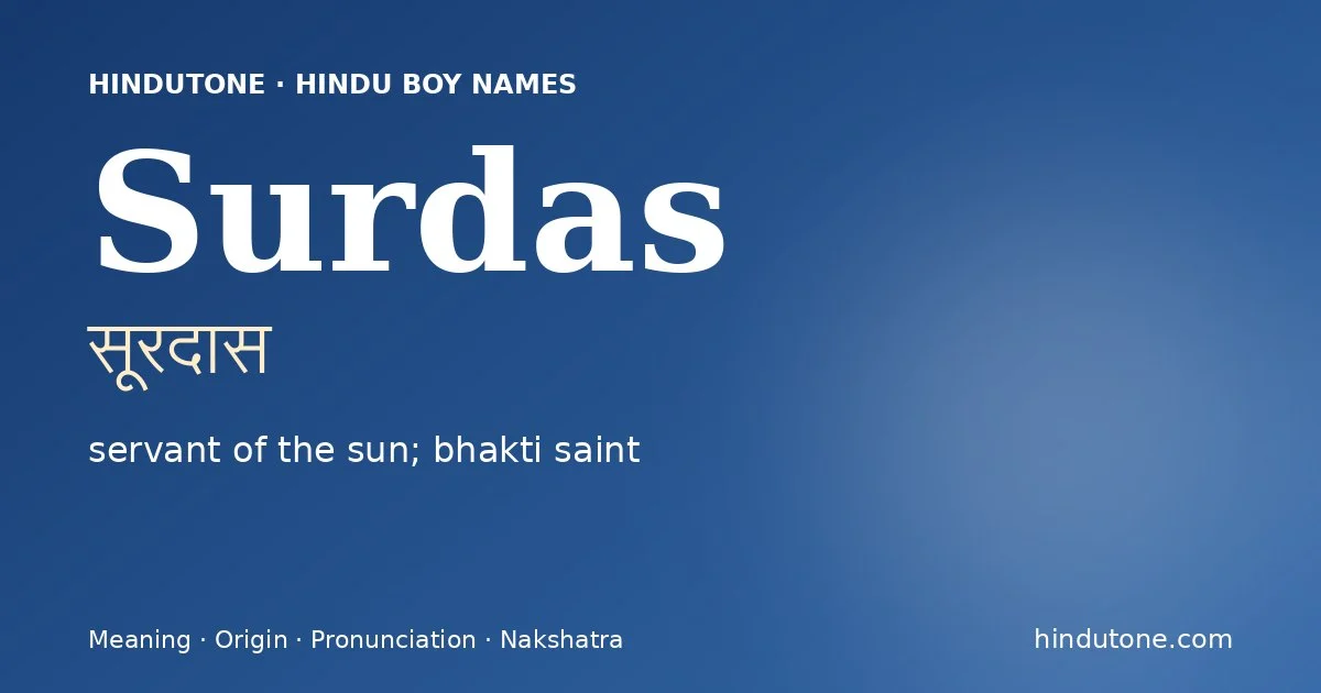 सूरदास