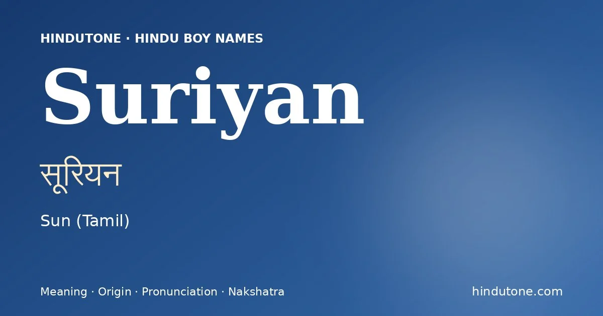 सूरियन