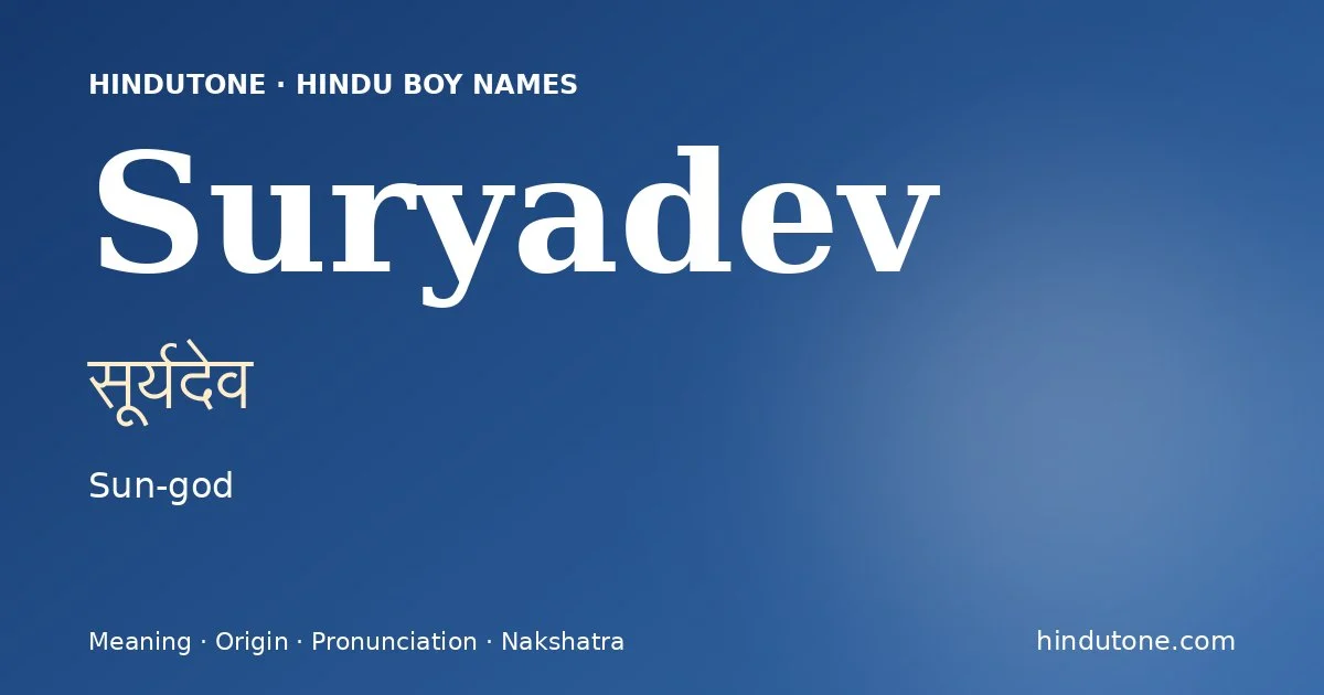 सूर्यदेव