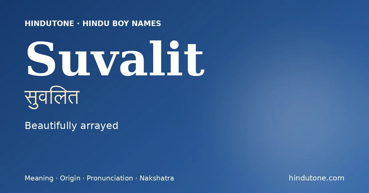 सुवलित