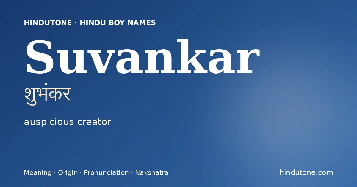 शुभंकर
