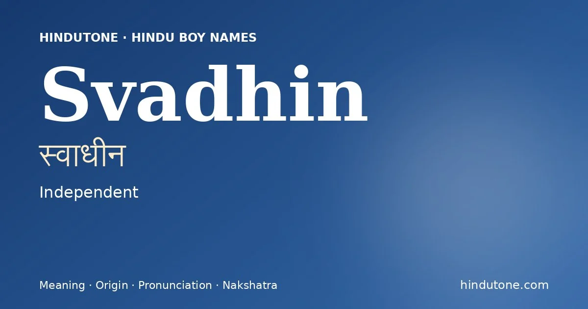 स्वाधीन