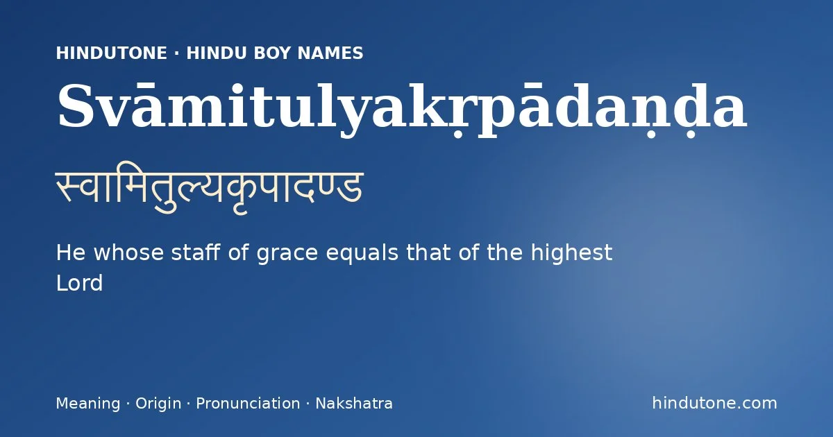 स्वामितुल्यकृपादण्ड