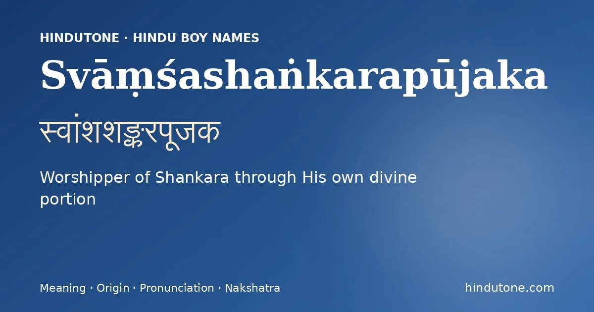 स्वांशशङ्करपूजक
