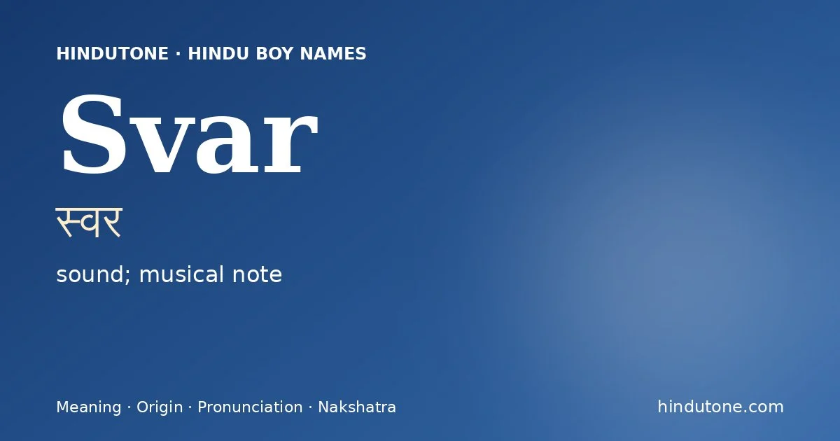 स्वर