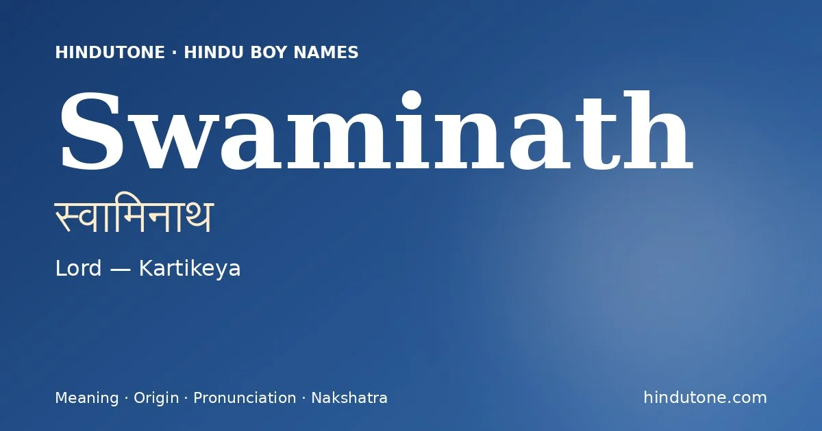 स्वामिनाथ