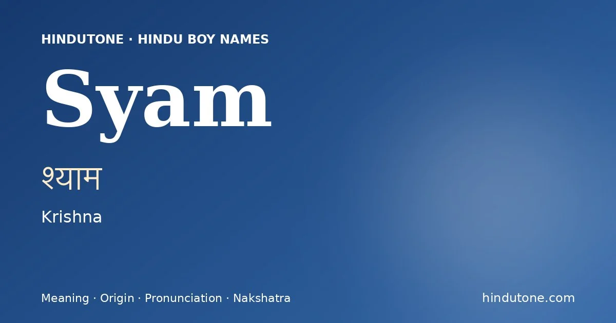 श्याम