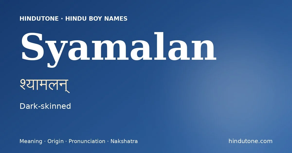 श्यामलन्