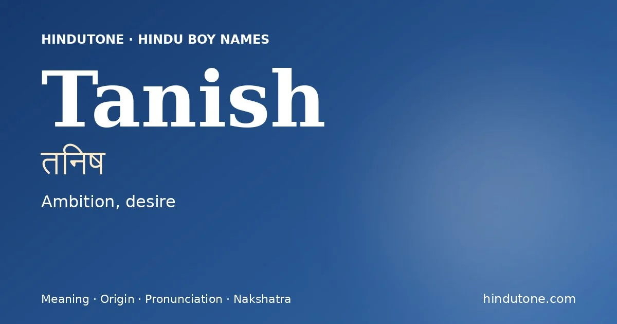 तनिष